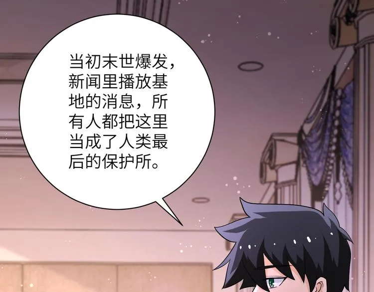 第130话 盛情难却 第28页