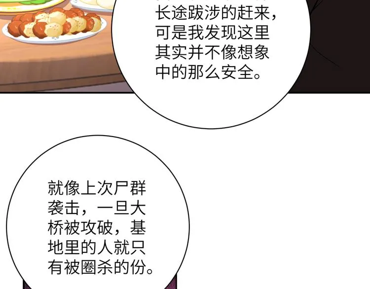 第130话 盛情难却 第30页