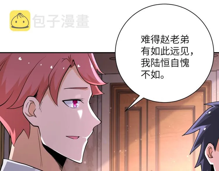 第130话 盛情难却 第40页