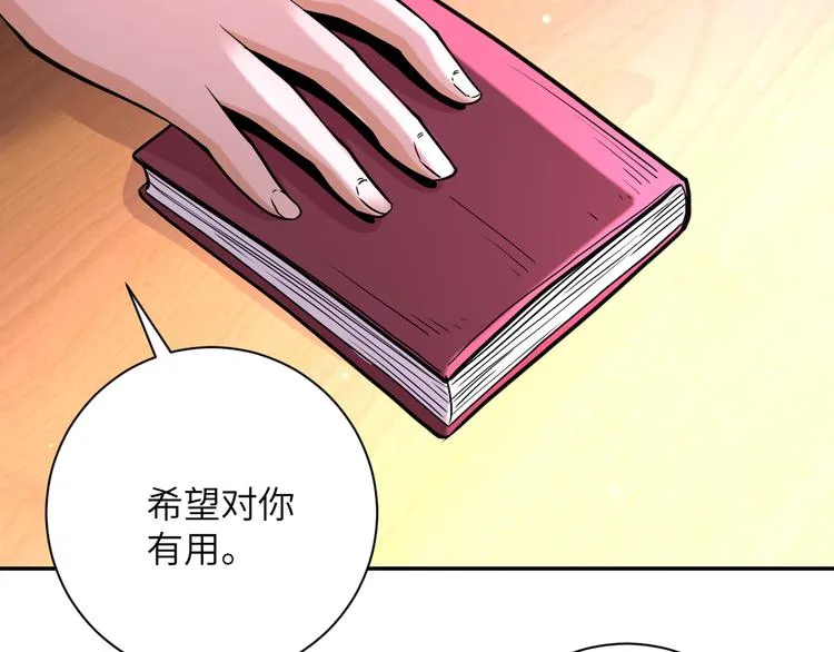第130话 盛情难却 第43页
