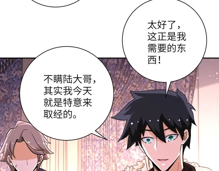 第130话 盛情难却 第44页