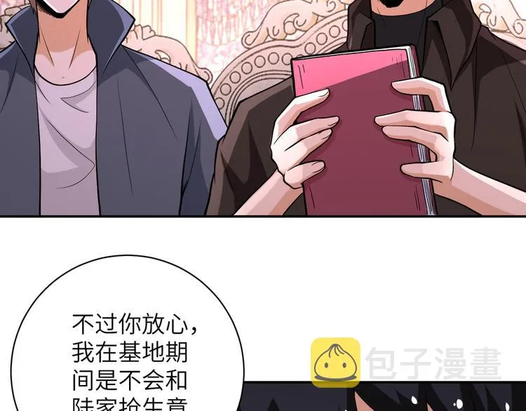 第130话 盛情难却 第45页