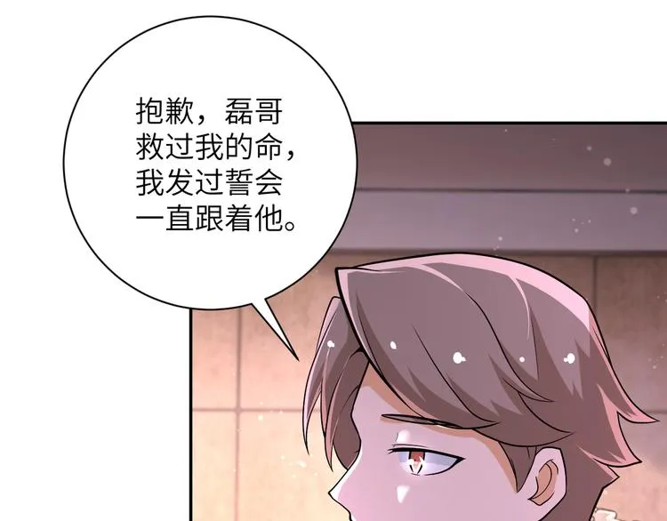 第130话 盛情难却 第51页