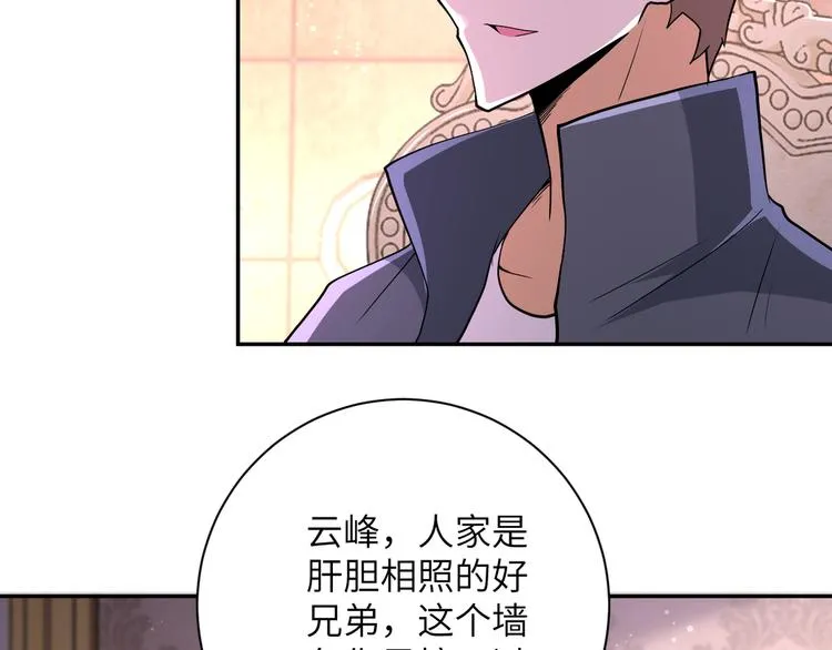 第130话 盛情难却 第52页
