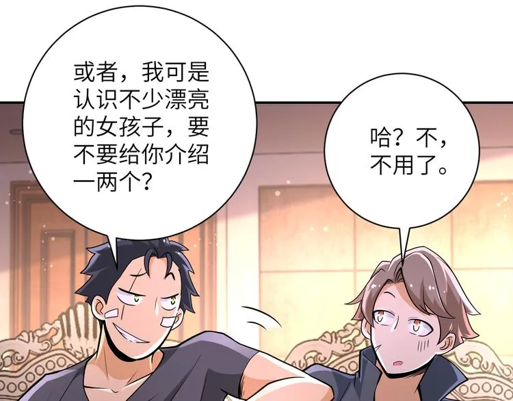第130话 盛情难却 第56页