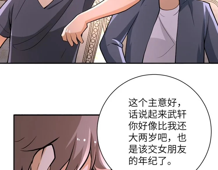 第130话 盛情难却 第57页