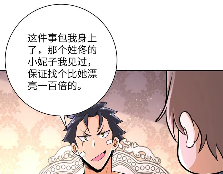 第130话 盛情难却 第61页
