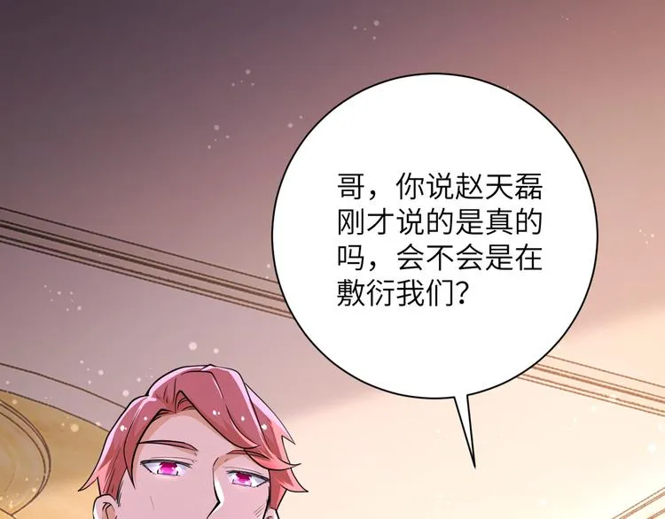 第130话 盛情难却 第72页