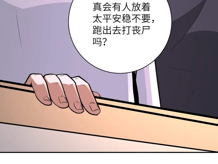 第130话 盛情难却 第74页