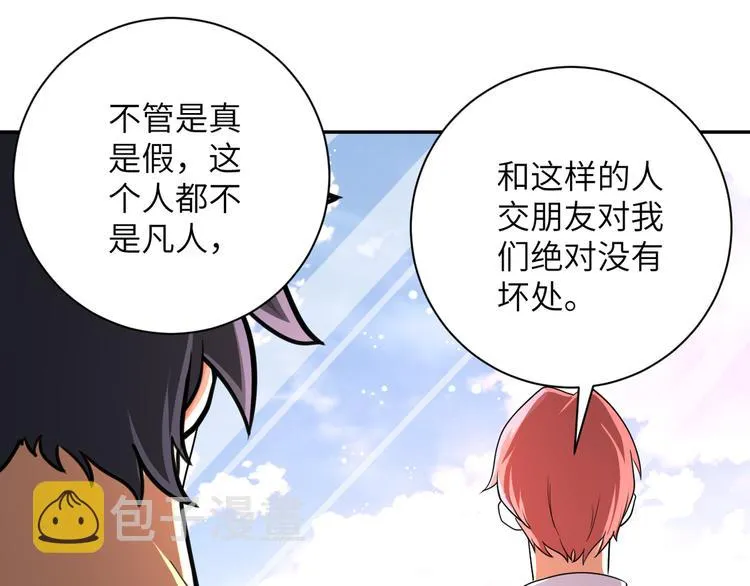 第130话 盛情难却 第75页