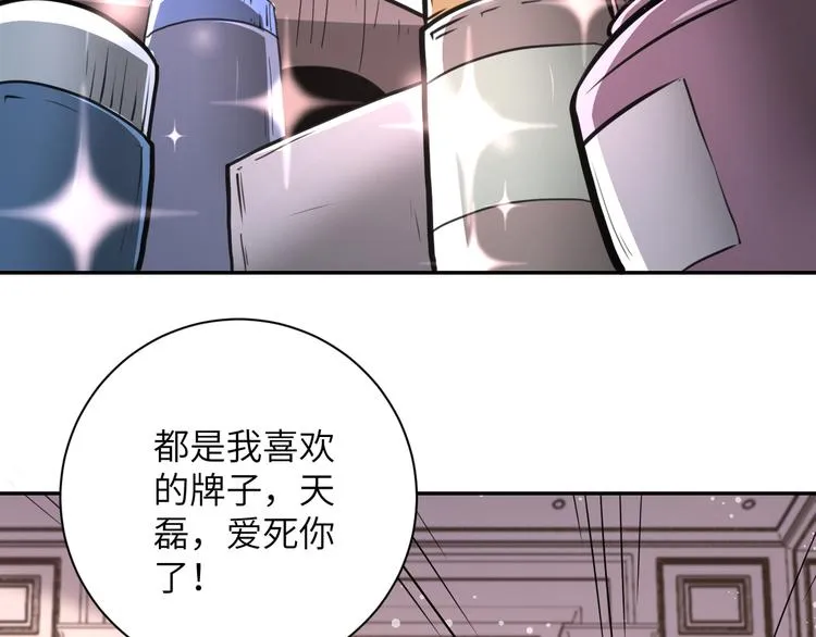 第130话 盛情难却 第82页