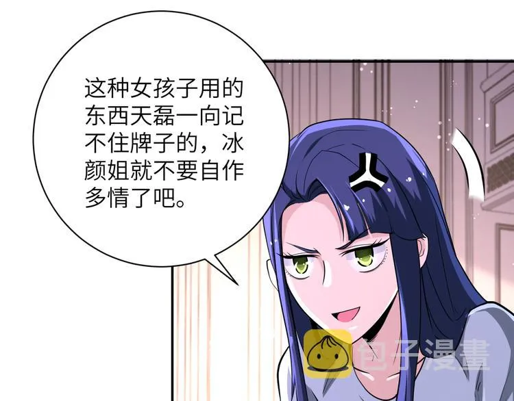 第130话 盛情难却 第85页
