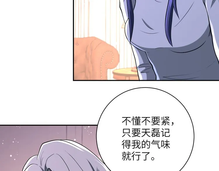 第130话 盛情难却 第86页