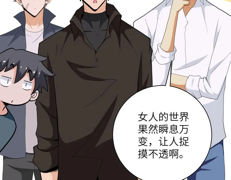 第131话 竹马青梅 第6页