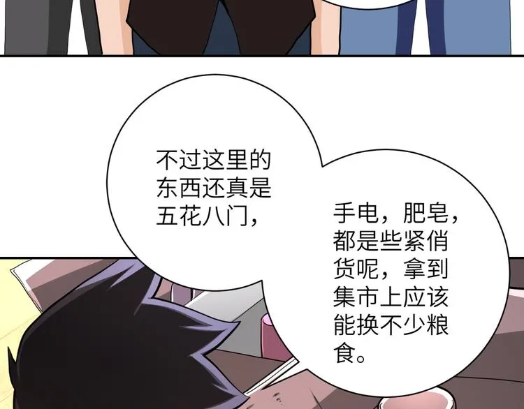 第131话 竹马青梅 第7页