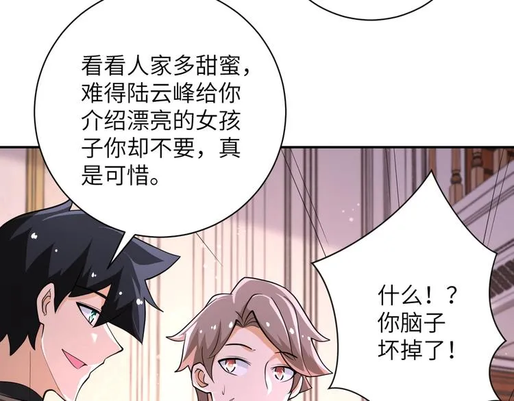 第131话 竹马青梅 第16页