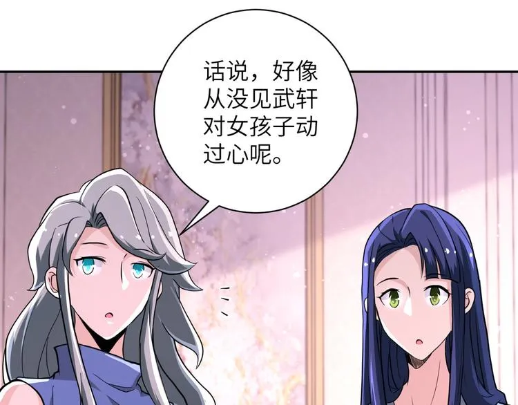 第131话 竹马青梅 第18页