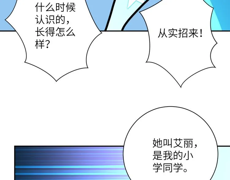第131话 竹马青梅 第31页