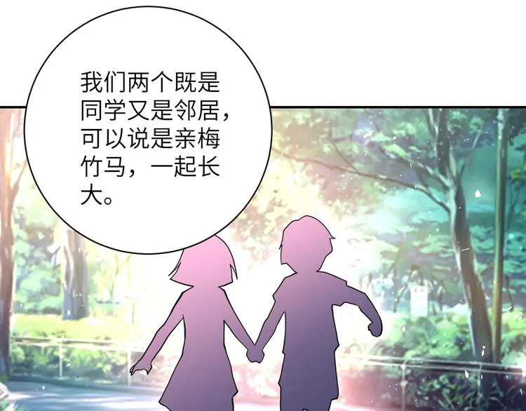 第131话 竹马青梅 第33页