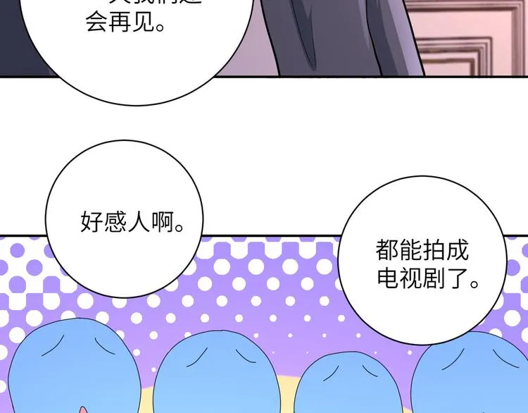 第131话 竹马青梅 第44页