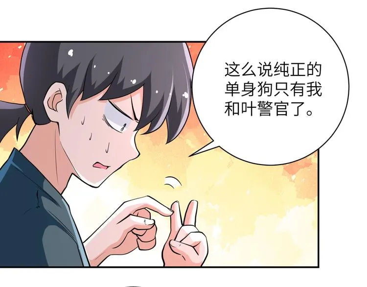 第131话 竹马青梅 第46页