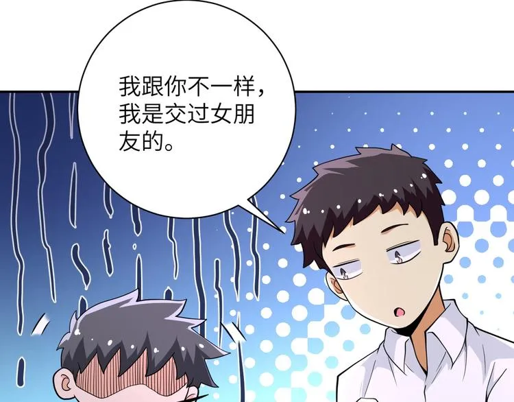 第131话 竹马青梅 第47页