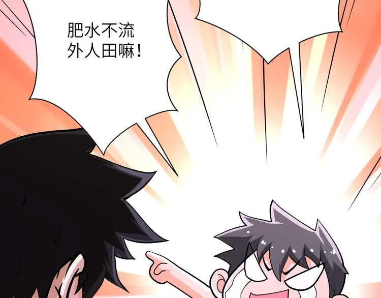 第131话 竹马青梅 第49页