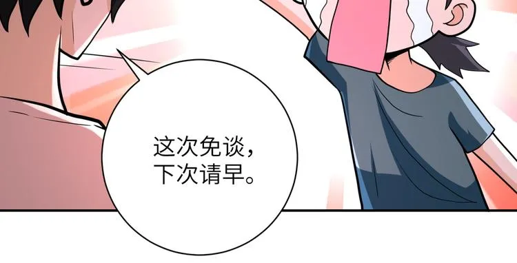 第131话 竹马青梅 第50页