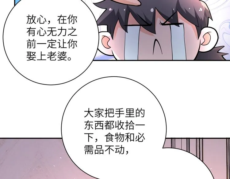 第131话 竹马青梅 第53页