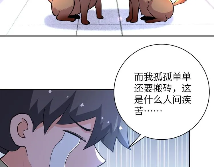 第131话 竹马青梅 第64页