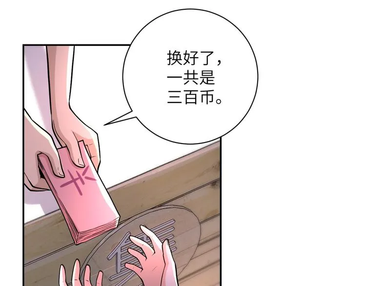 第131话 竹马青梅 第66页
