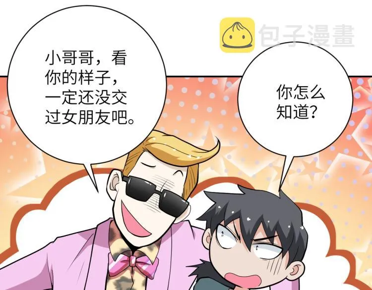第132话 杨锋的艳遇 第9页