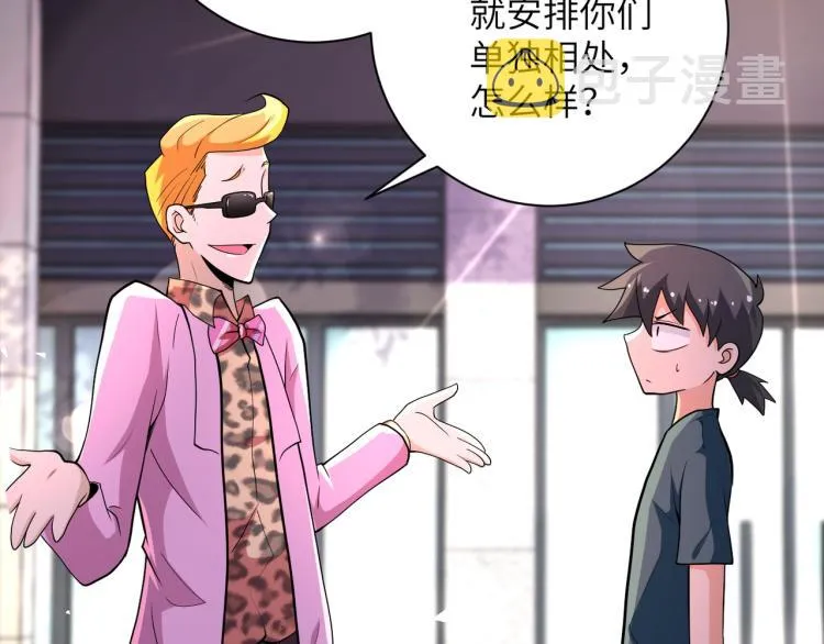 第132话 杨锋的艳遇 第12页