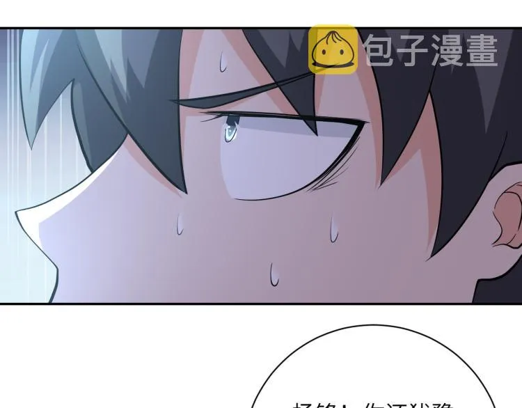 第132话 杨锋的艳遇 第14页