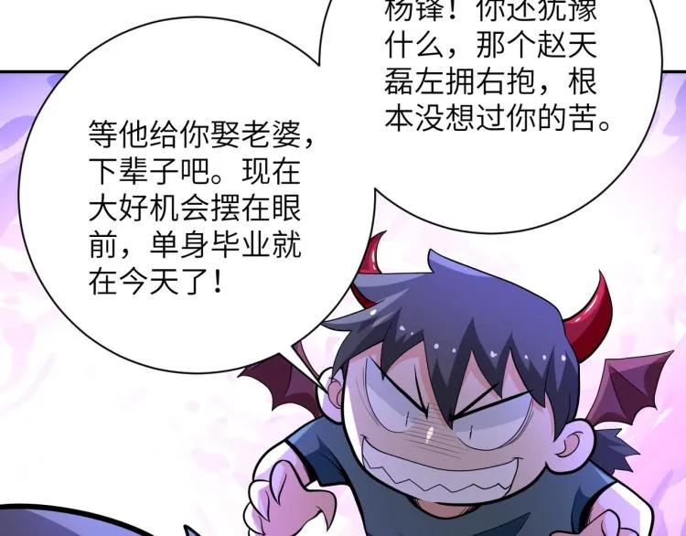 第132话 杨锋的艳遇 第15页