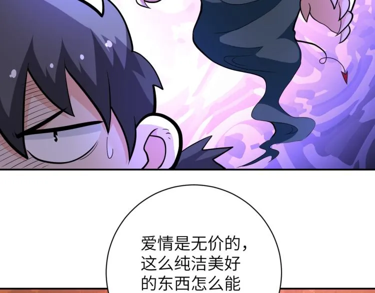 第132话 杨锋的艳遇 第16页