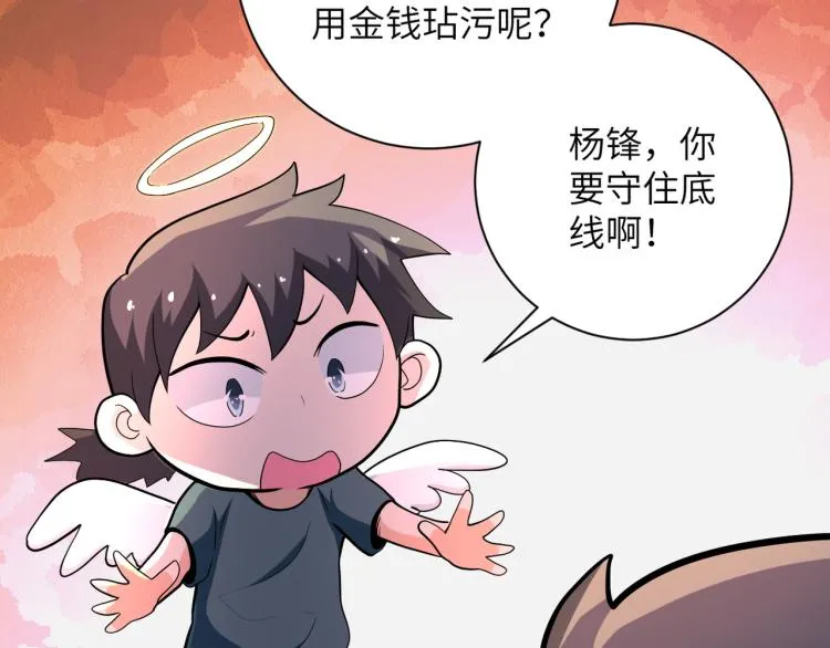 第132话 杨锋的艳遇 第17页
