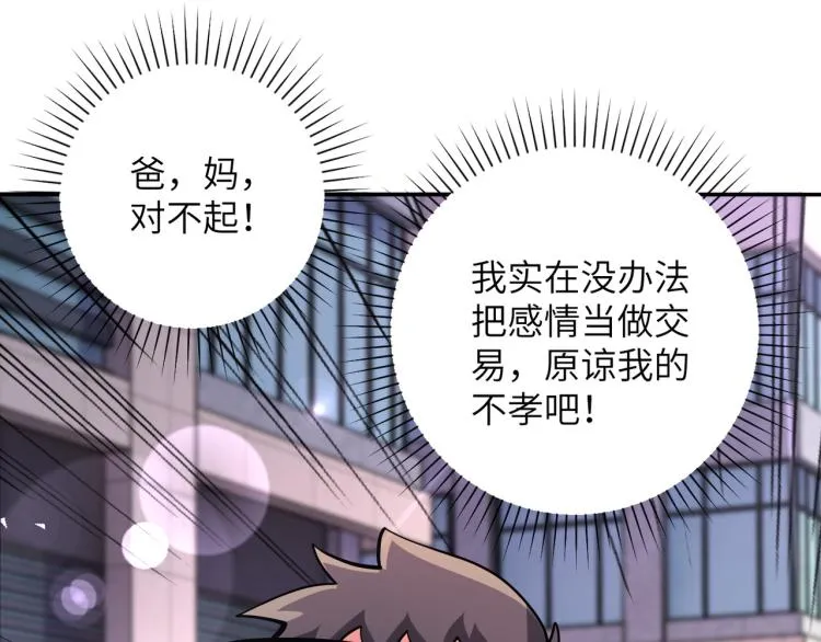 第132话 杨锋的艳遇 第28页