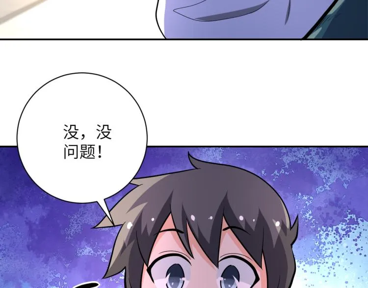第132话 杨锋的艳遇 第45页