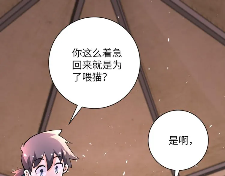 第132话 杨锋的艳遇 第57页