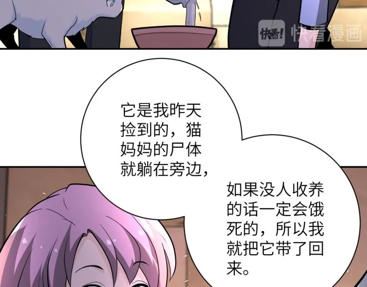 第132话 杨锋的艳遇 第59页