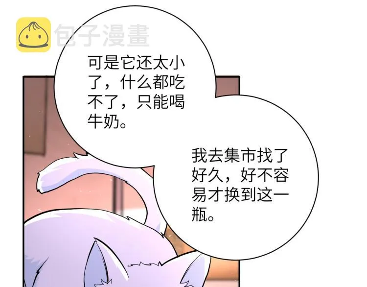 第132话 杨锋的艳遇 第61页