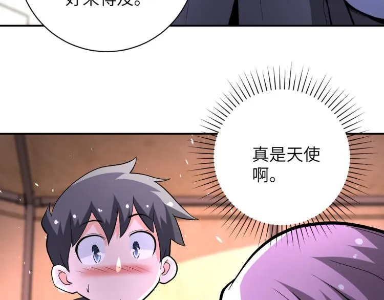 第132话 杨锋的艳遇 第64页