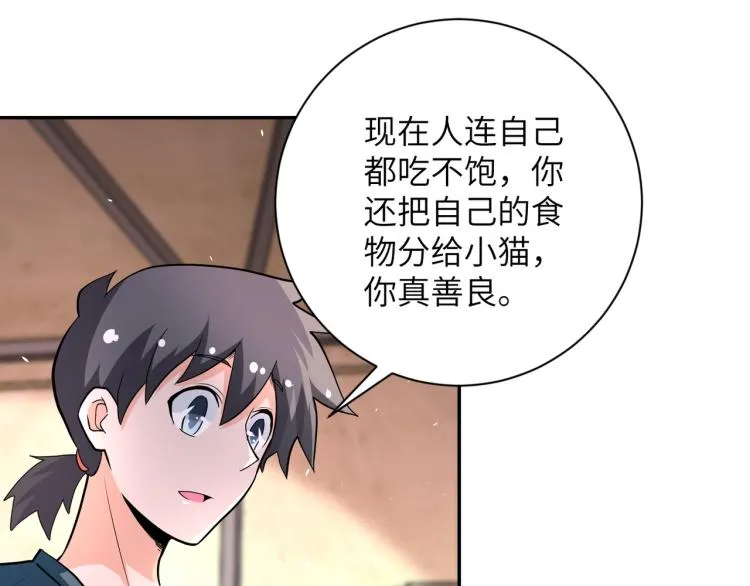 第132话 杨锋的艳遇 第66页