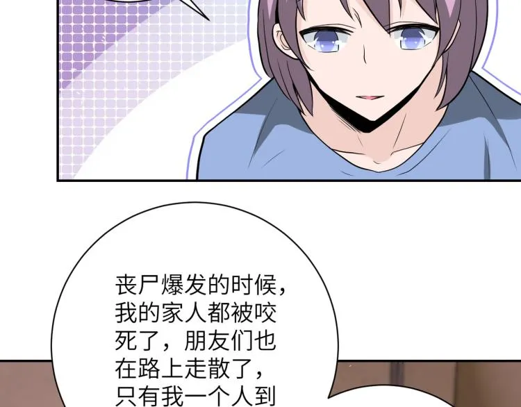 第132话 杨锋的艳遇 第68页