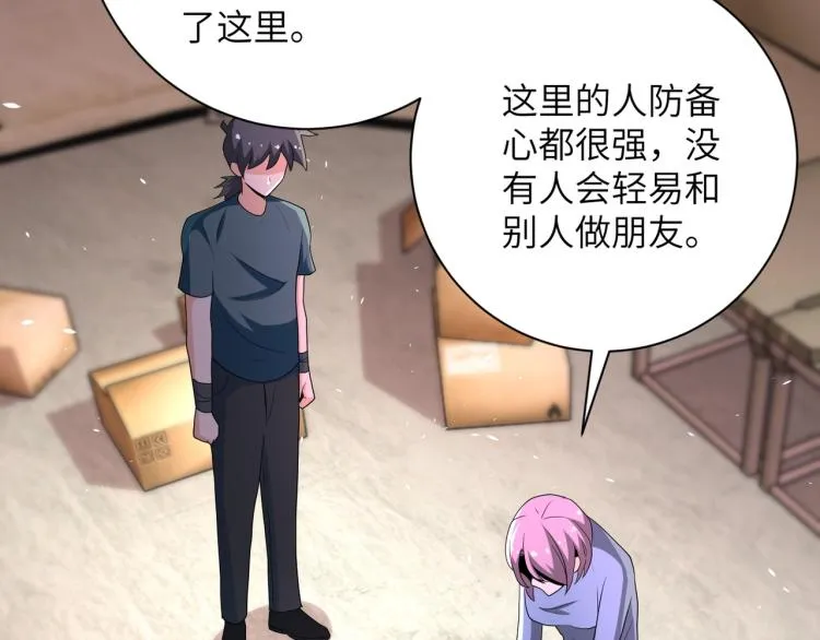 第132话 杨锋的艳遇 第69页
