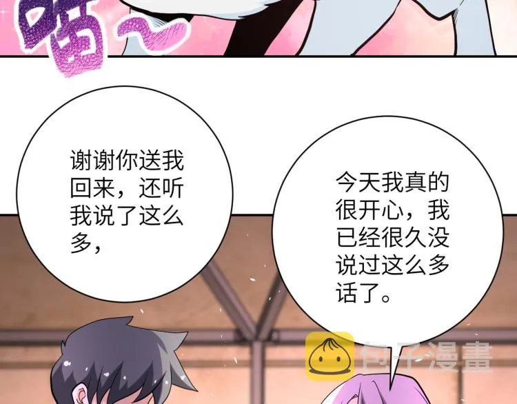 第132话 杨锋的艳遇 第72页