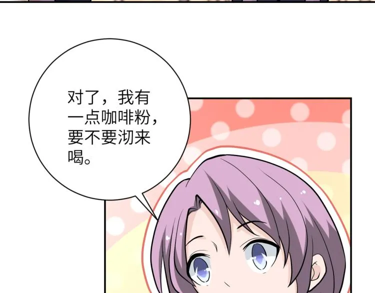 第132话 杨锋的艳遇 第74页