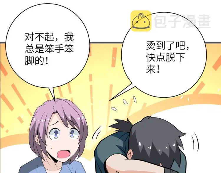 第132话 杨锋的艳遇 第86页