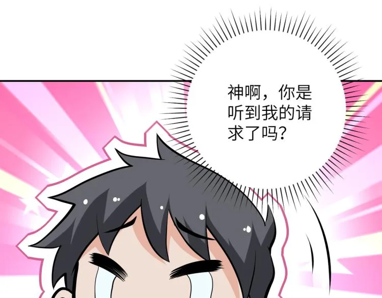 第132话 杨锋的艳遇 第95页